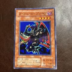 遊戯王 ダーク・ヒーロー ゾンバイア ノーマル LN-23 - メルカリ