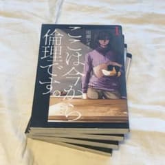 【美品】ここは今から倫理です。のサムネイル