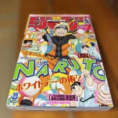 週刊少年ジャンプ 2007年46号 ナルト NARUTO 表紙 | Shop at Mercari