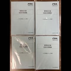 CPA 公認会計士 管理会計論 短答対策講義 IKBレジュメ4冊 管理 2026
