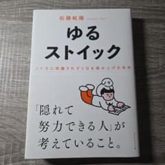 ゆるストイック 佐藤航陽のサムネイル