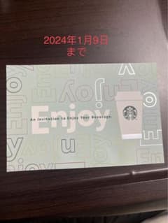 【1/9まで】スターバックスドリンクチケット　複数ありのサムネイル