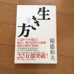 生き方のサムネイル