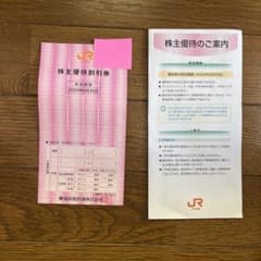 JR東海　株主優待券のサムネイル