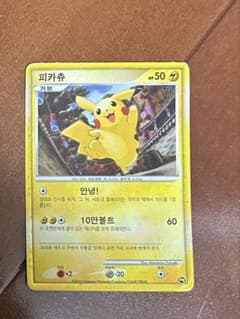 ピカチュウ 韓国 PW ピカチュウワールド プロモ Aのサムネイル