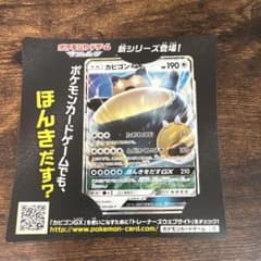 カビゴンGX Pのサムネイル