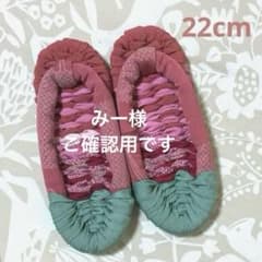 布ぞうり 22cm 着物リメイク 室内履き ヨーデル mike 6/23 - メルカリ