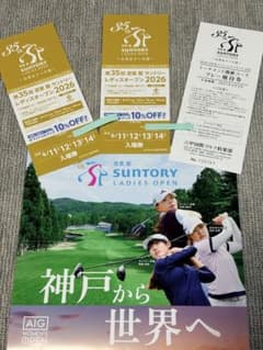 第35回 宮里藍 サントリーレディスオープン 2026 入場券2枚と優待券1枚