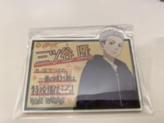 東京リベンジャーズ 東リべ ヴィレッジヴァンガード アクリルバッジ 三ツ谷隆のサムネイル