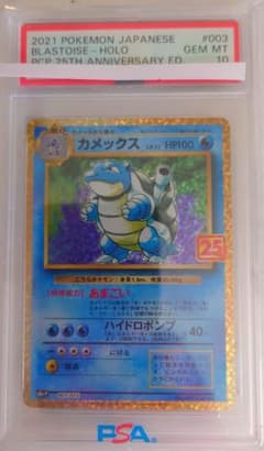 PSA10】カメックス 25th - メルカリ