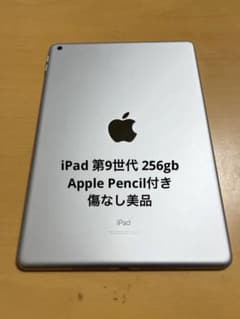 週末限定 ipad 第9世代 256GB シルバー Apple Pencil付きのサムネイル