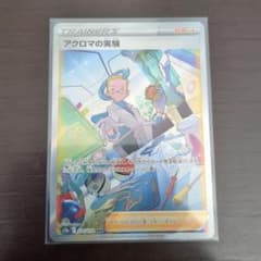 ポケモンカード　ポケカ　アクロマの実験　SARのサムネイル