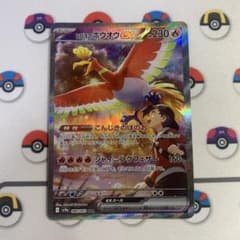ヒビキのホウオウex SAR スカーレット&バイオレット 強化拡張パック