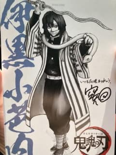 銀魂　鬼滅の刃　伊黒小芭内のサムネイル