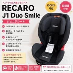 【最終値下げ】レカロ J1 Duo Smile チャイルドシート ジュニアシート 説明書付き✨️RECARO J1 Duo Smile ジュニアシート ISOFIX - メルカリ