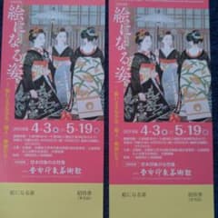 堂本印象美術館 絵になる姿 招待券 2枚のサムネイル