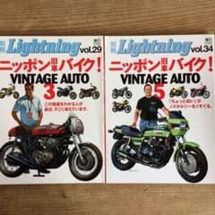 lightning ライトニング ニッポン 旧車 バイク 2冊セットのサムネイル