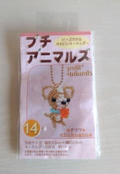 プチアニマルズ チワワ キーホルダー ビーズキットのサムネイル