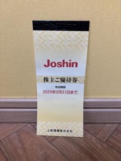 Joshin 株主優待券 5,000円分 未使用のサムネイル