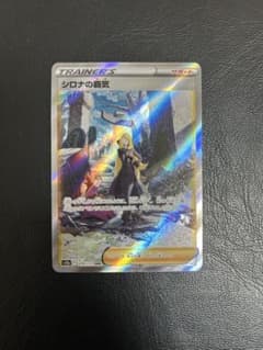 【PSA10】シロナの覇気 SAR S12a VSTARユニバース239/172 シロナの覇気 SAR[s12a 239/172](ハイクラスパック「VSTARユニバース