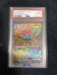 PSA10 フシギバナex SAR SV2a 200/165のサムネイル
