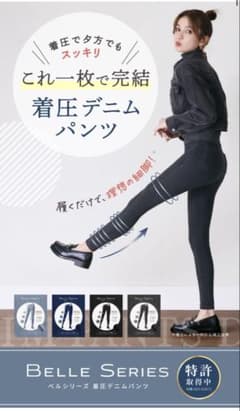 Belle Series 着圧デニムパンツ Mサイズ 裏起毛なしのサムネイル