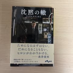 沈黙の轍 ずんだれ少年と恋心 ヒロシのサムネイル
