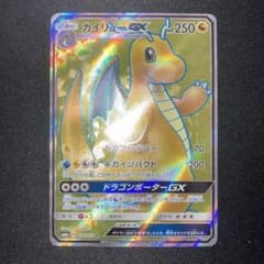 極美品 カイリューGX SR サン&ムーン 強化拡張パック ドラゴンストーム
