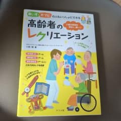 車いす・片マヒの人もいっしょにできる高齢者のレクリエーションのサムネイル