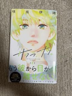 サクラ、サク。 4のサムネイル