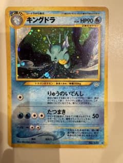 キングドラ 旧裏 ☆ 渦巻きホロあり綺麗な状態 - メルカリ