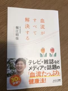 血流がすべて解決するのサムネイル