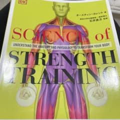 筋トレの科学　strength trainingのサムネイル