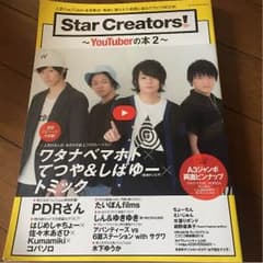 Youtuberの本2のサムネイル