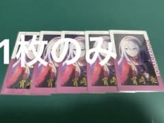 宵崎奏　箔押し