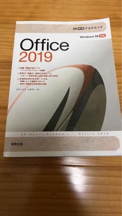30時間アカデミック Office2019のサムネイル