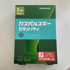 カスペルスキー セキュリティ 1年版のサムネイル
