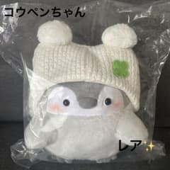 【新品タグ付き】コウペンちゃん　わた雪ポンポン帽子なぬいぐるみ　S レア　希少