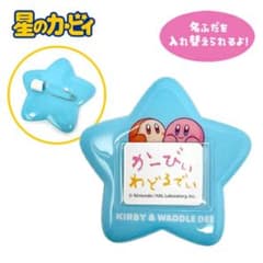 星のカービィ おなまえバッジ カービィ＆ワドルディのサムネイル