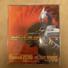 仮面ライダー剣 CD Round ZERO 特典カード付のサムネイル