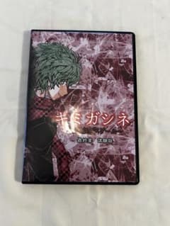キミガシネ 最終章 体験版 DVDのサムネイル