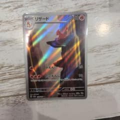 リザード AR SV2a ポケモンカード151 169/165 - メルカリ