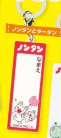 ノンタン おなまえアップリケ風 アクリルチャームのサムネイル