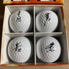 ジャイアンツ サイン ゴルフボール 長嶋茂雄 清原和博 松井秀喜 高橋