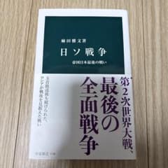 日ソ戦争 : 帝国日本最後の戦い