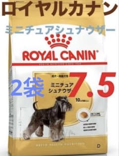 賞味期限★最新　ロイヤルカナンミニチュアシュナウザー7.5kg 2袋ドッグフード 賞味期限☆最新 ロイヤルカナンミニチュアシュナウザー7.5kg 2袋