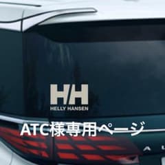 ATC様専用ページのサムネイル