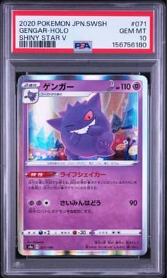 PSA10】ゲンガー S4a シャイニースターV 071/190 - メルカリ