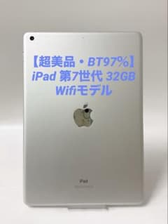 超美品・BT97％】iPad 第7世代 32GB Wifiモデル シルバー - メルカリ