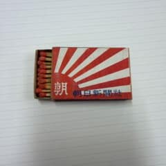 朝日新聞社 広告マッチ レトロ アンティークのサムネイル